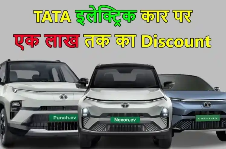 Tata evs cars 1 lakh discount